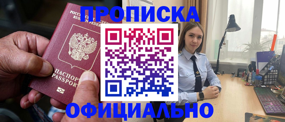 прописка в Урус-Мартане