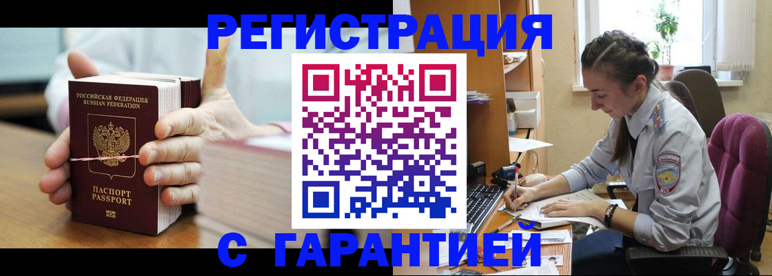 временная регистрация в Урус-Мартане