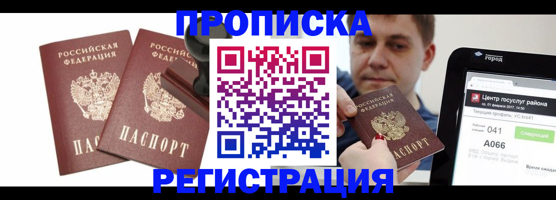 купить прописку в Урус-Мартане