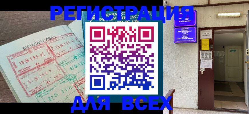 прописка в Урус-Мартане