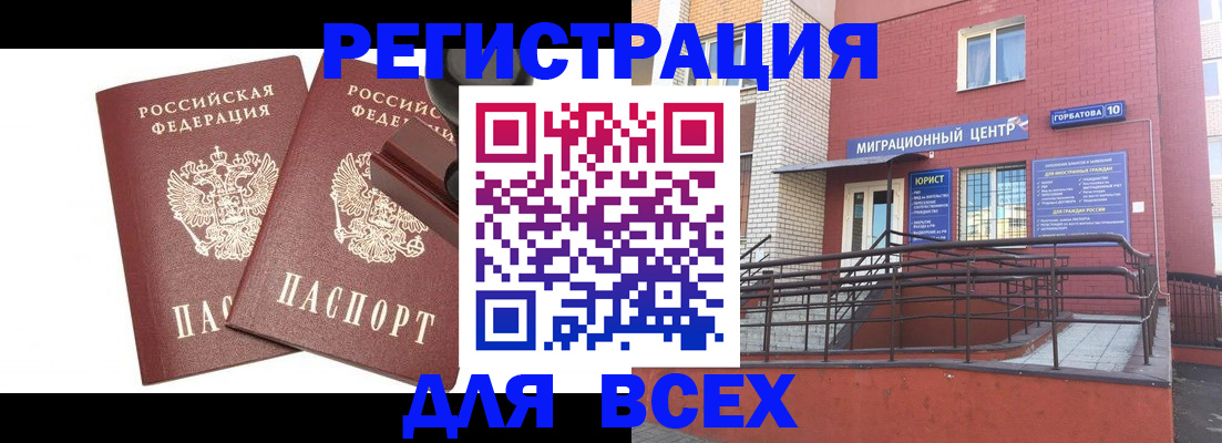 где прописаться в Урус-Мартане